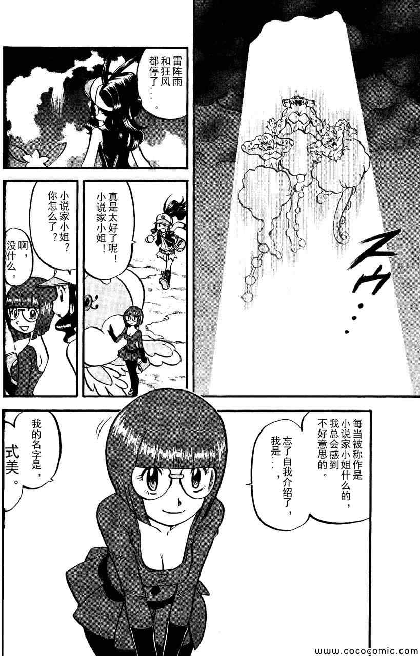 神奇宝贝特别篇韩漫全集-第490话 VS雷风の妖♂精无删减无遮挡章节图片 