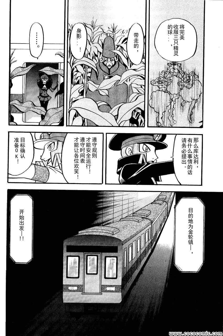 神奇宝贝特别篇韩漫全集-第490话 VS雷风の妖♂精无删减无遮挡章节图片 