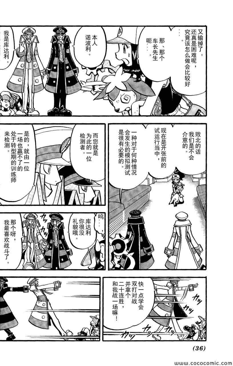 神奇宝贝特别篇韩漫全集-第490话 VS雷风の妖♂精无删减无遮挡章节图片 