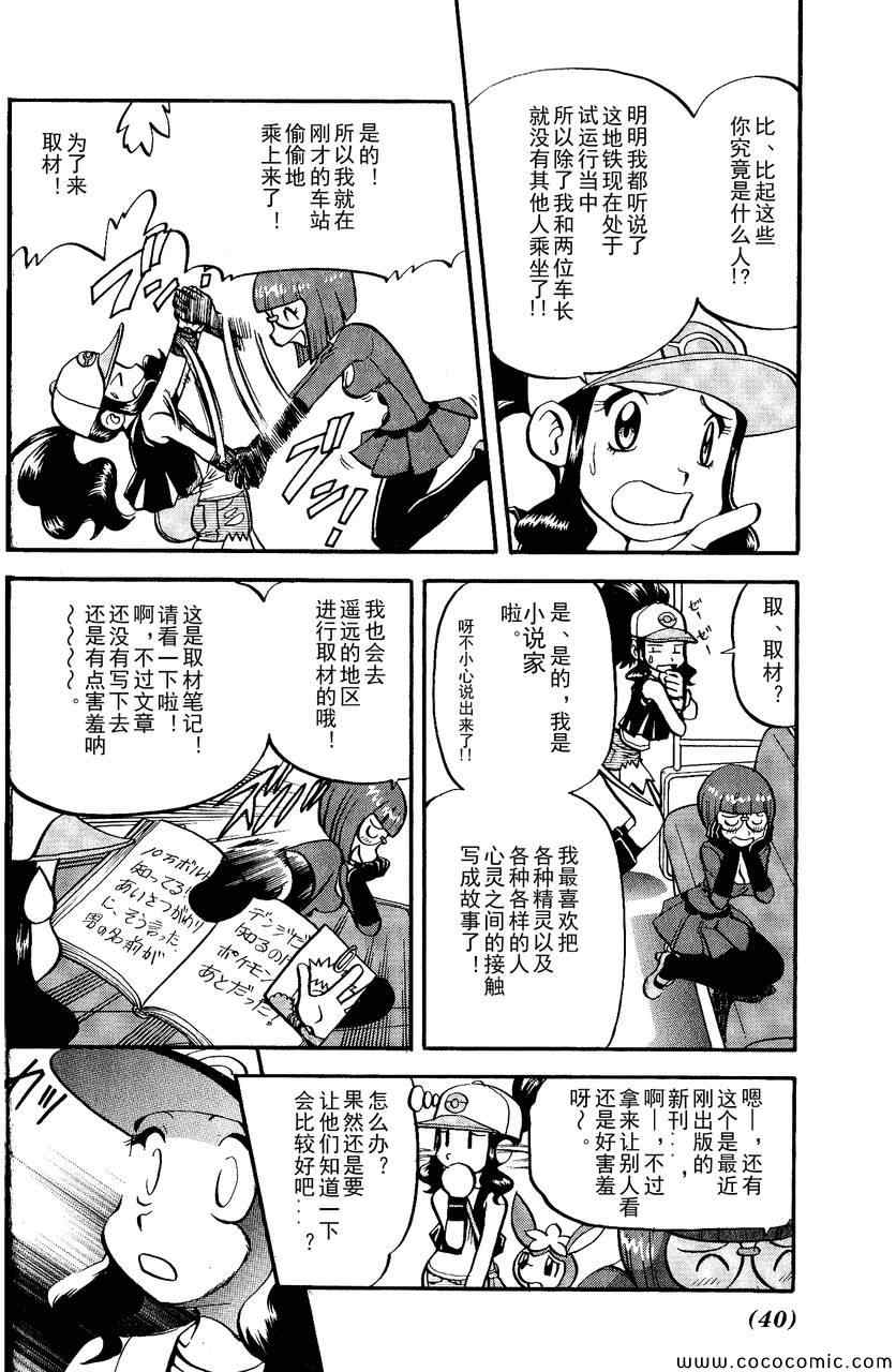 神奇宝贝特别篇韩漫全集-第490话 VS雷风の妖♂精无删减无遮挡章节图片 