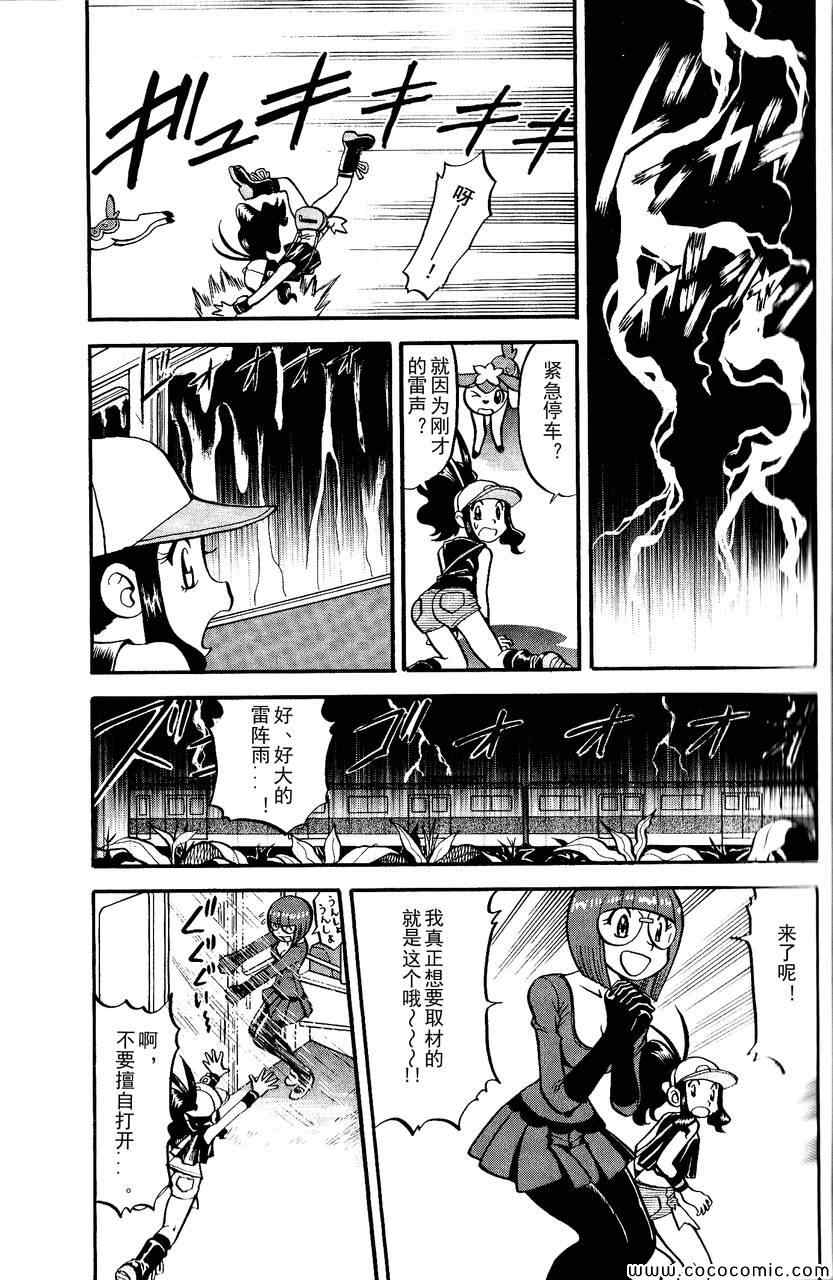 神奇宝贝特别篇韩漫全集-第490话 VS雷风の妖♂精无删减无遮挡章节图片 