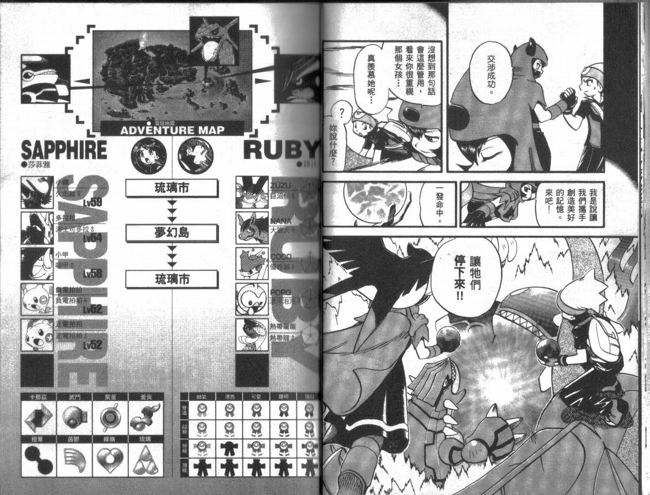 神奇宝贝特别篇韩漫全集-第22卷无删减无遮挡章节图片 