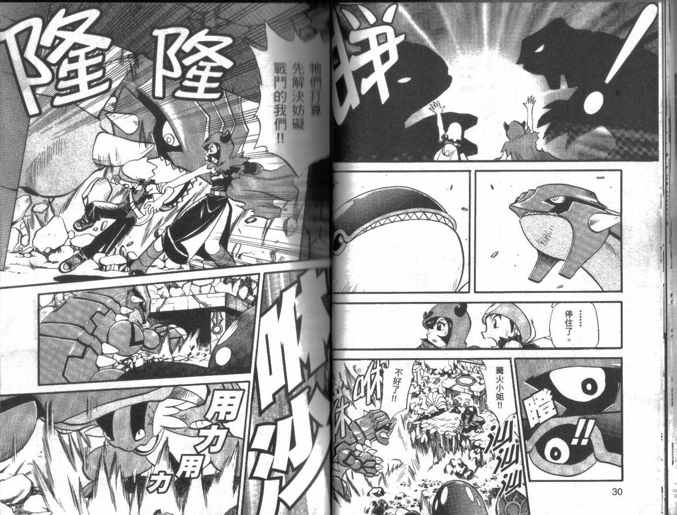 神奇宝贝特别篇韩漫全集-第22卷无删减无遮挡章节图片 