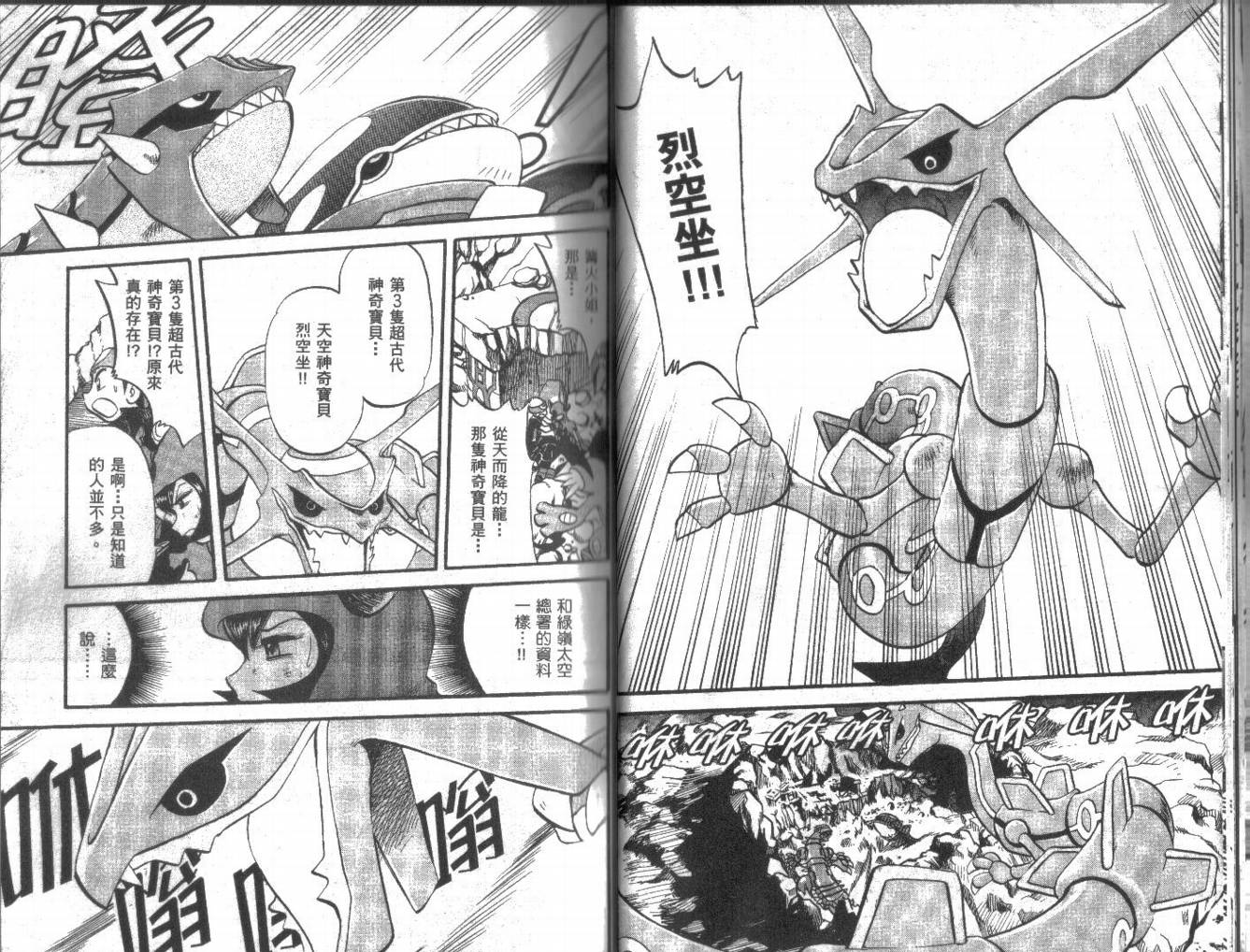 神奇宝贝特别篇韩漫全集-第22卷无删减无遮挡章节图片 