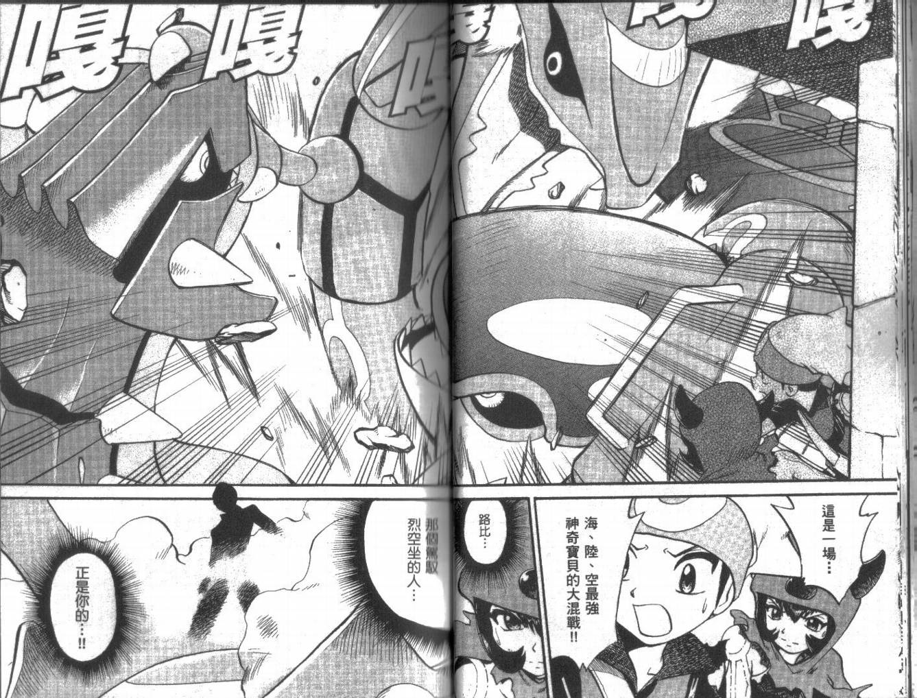 神奇宝贝特别篇韩漫全集-第22卷无删减无遮挡章节图片 