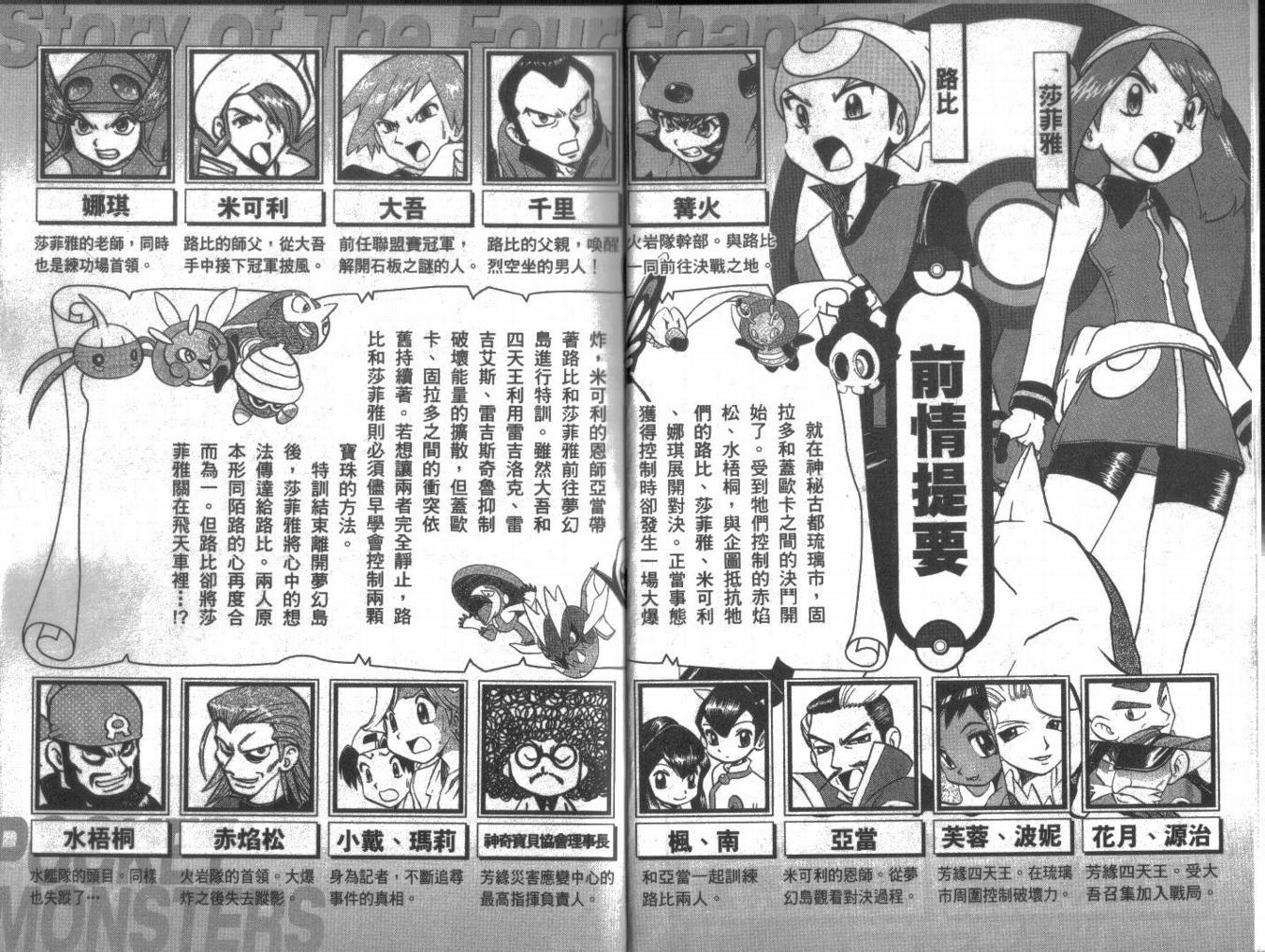 神奇宝贝特别篇韩漫全集-第22卷无删减无遮挡章节图片 