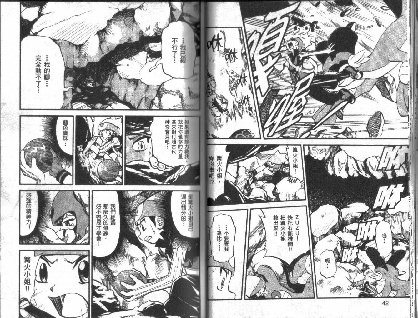 神奇宝贝特别篇韩漫全集-第22卷无删减无遮挡章节图片 