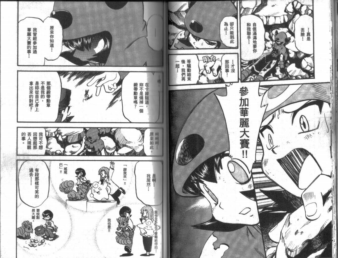 神奇宝贝特别篇韩漫全集-第22卷无删减无遮挡章节图片 