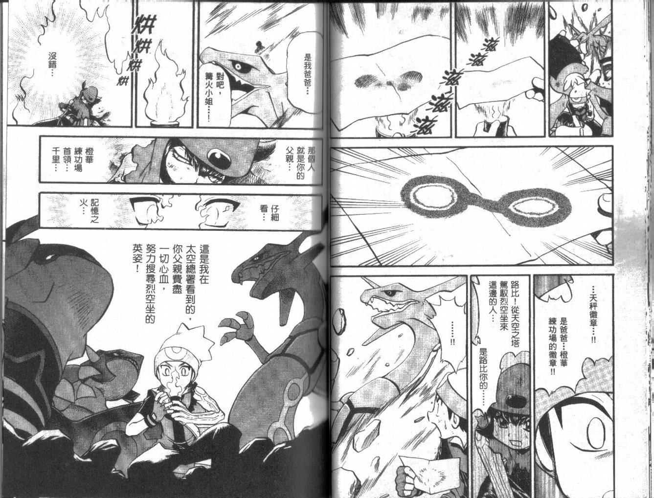 神奇宝贝特别篇韩漫全集-第22卷无删减无遮挡章节图片 