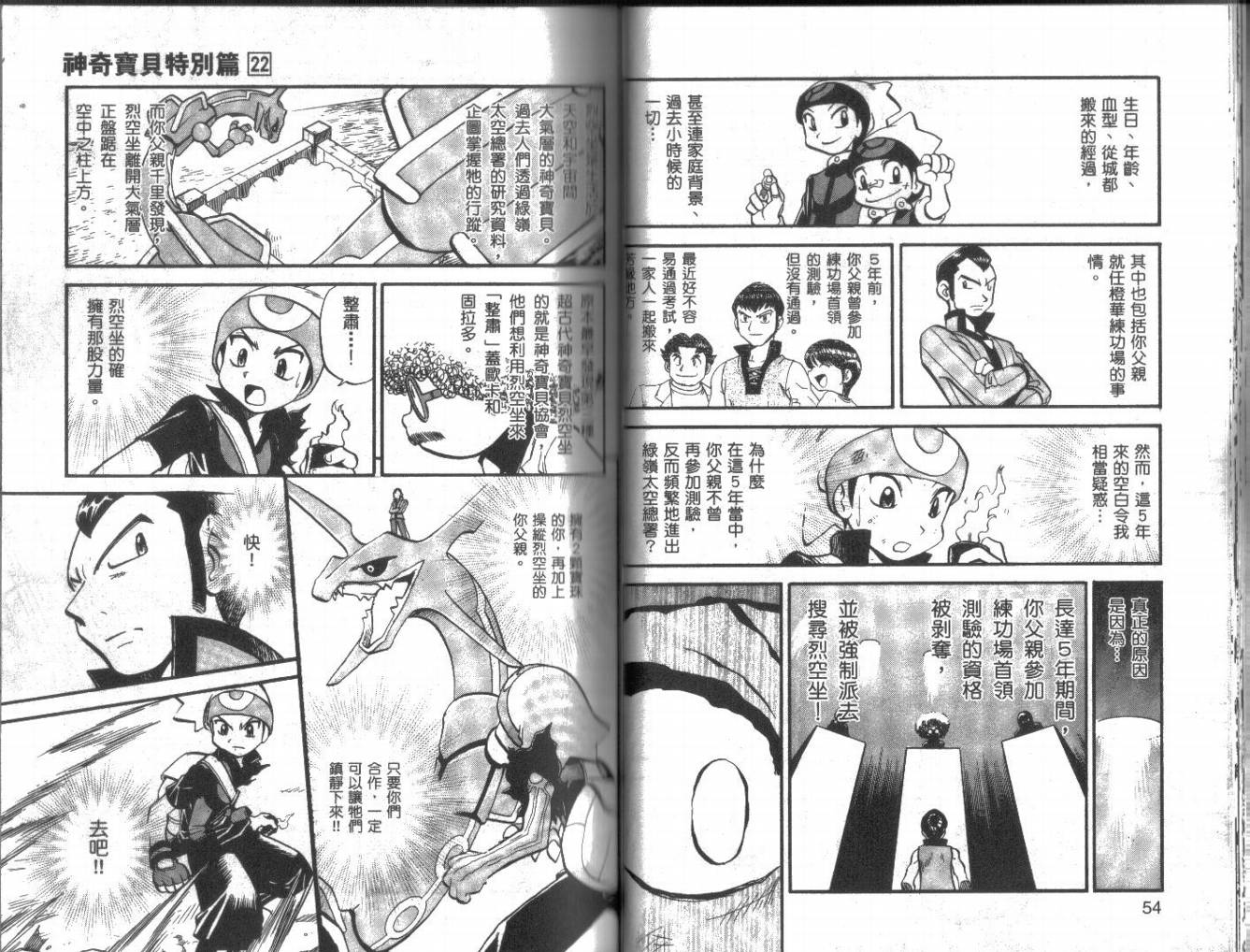 神奇宝贝特别篇韩漫全集-第22卷无删减无遮挡章节图片 