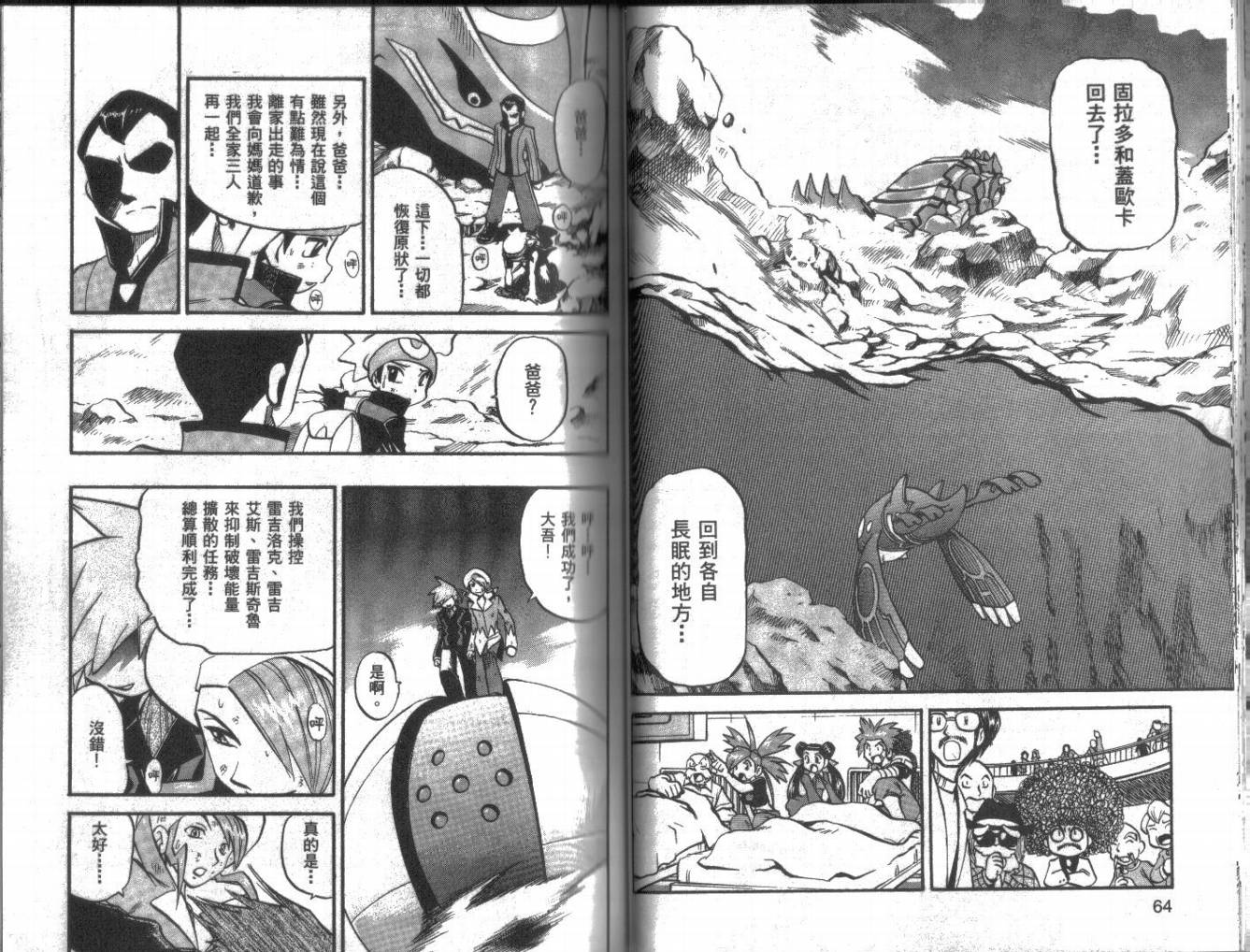 神奇宝贝特别篇韩漫全集-第22卷无删减无遮挡章节图片 