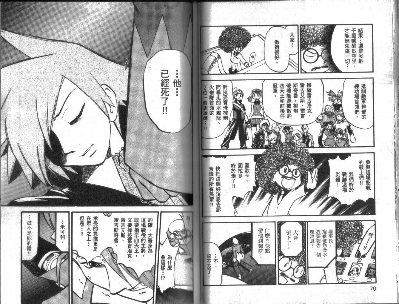 神奇宝贝特别篇韩漫全集-第22卷无删减无遮挡章节图片 
