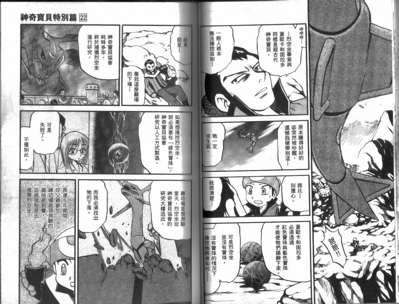神奇宝贝特别篇韩漫全集-第22卷无删减无遮挡章节图片 