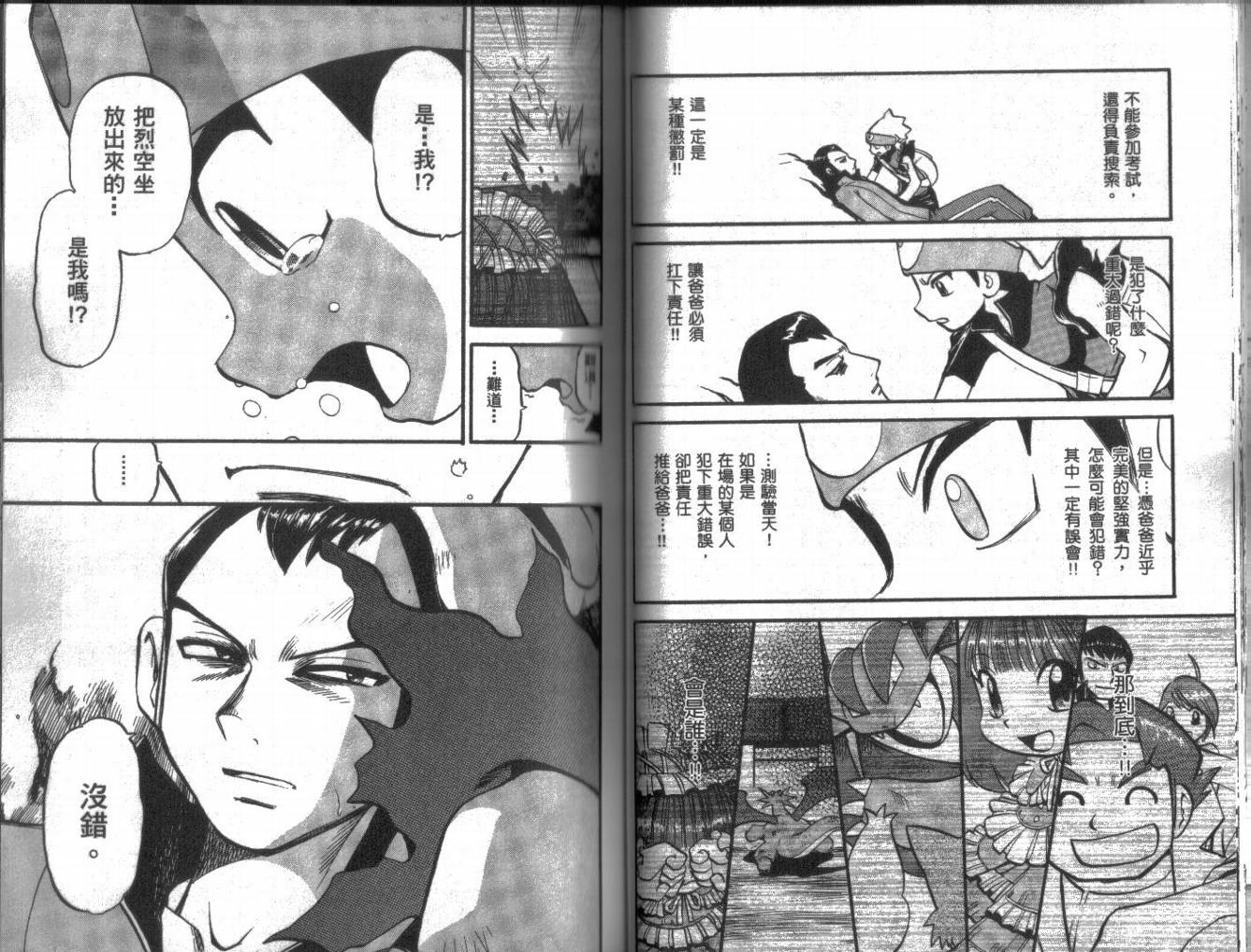 神奇宝贝特别篇韩漫全集-第22卷无删减无遮挡章节图片 