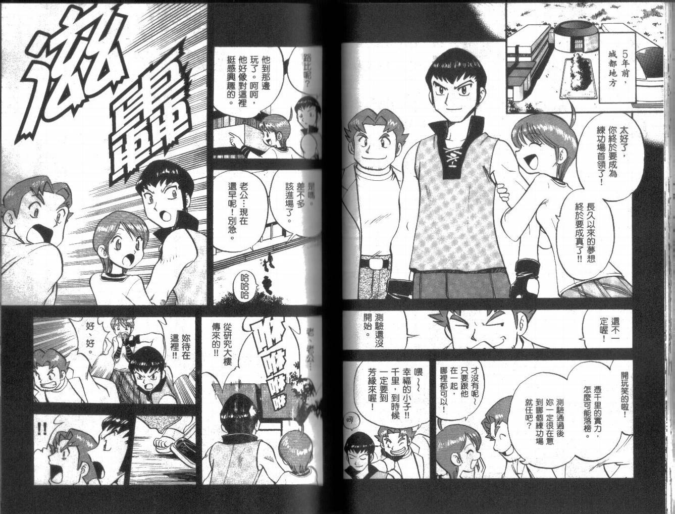神奇宝贝特别篇韩漫全集-第22卷无删减无遮挡章节图片 