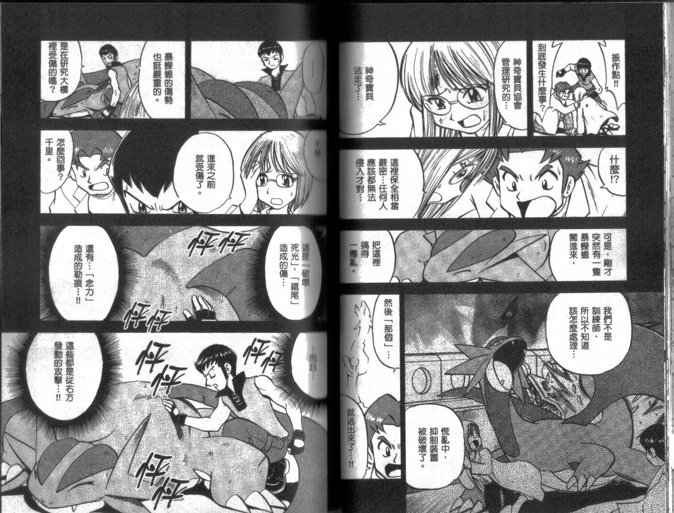神奇宝贝特别篇韩漫全集-第22卷无删减无遮挡章节图片 