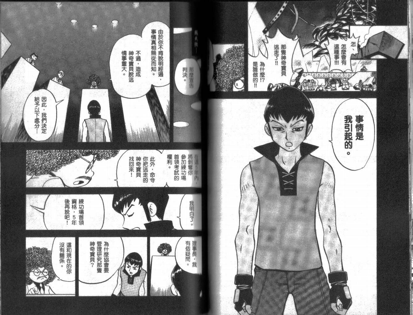 神奇宝贝特别篇韩漫全集-第22卷无删减无遮挡章节图片 