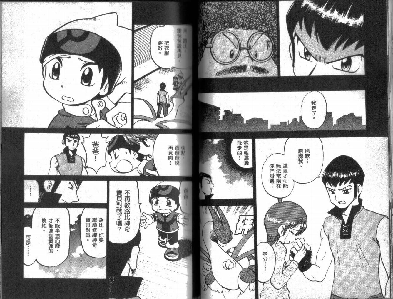 神奇宝贝特别篇韩漫全集-第22卷无删减无遮挡章节图片 