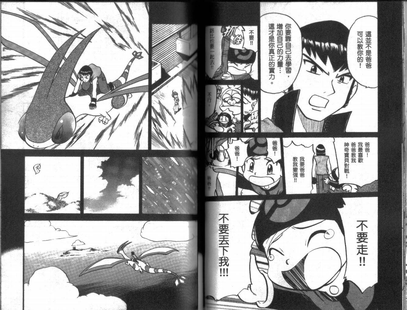 神奇宝贝特别篇韩漫全集-第22卷无删减无遮挡章节图片 
