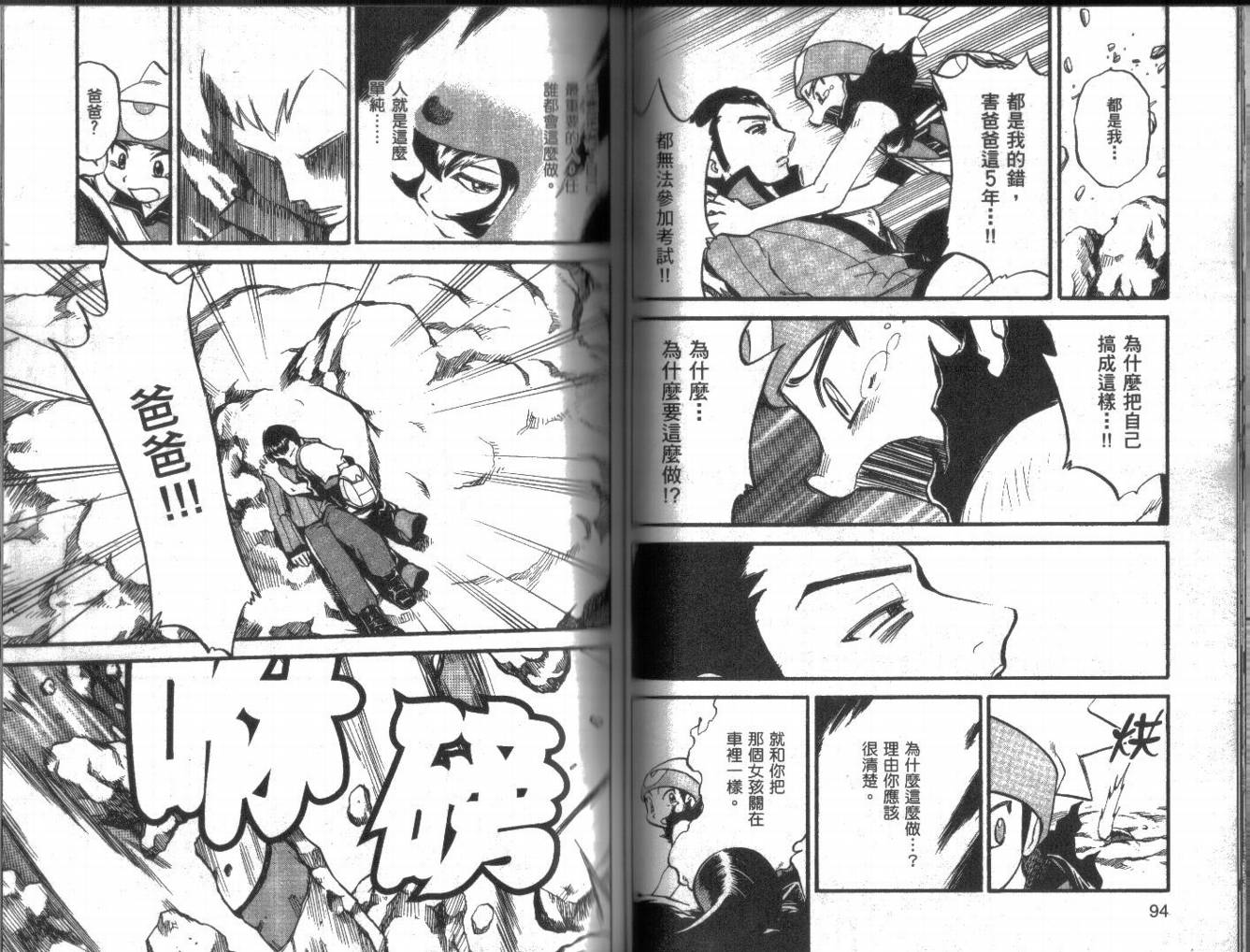 神奇宝贝特别篇韩漫全集-第22卷无删减无遮挡章节图片 