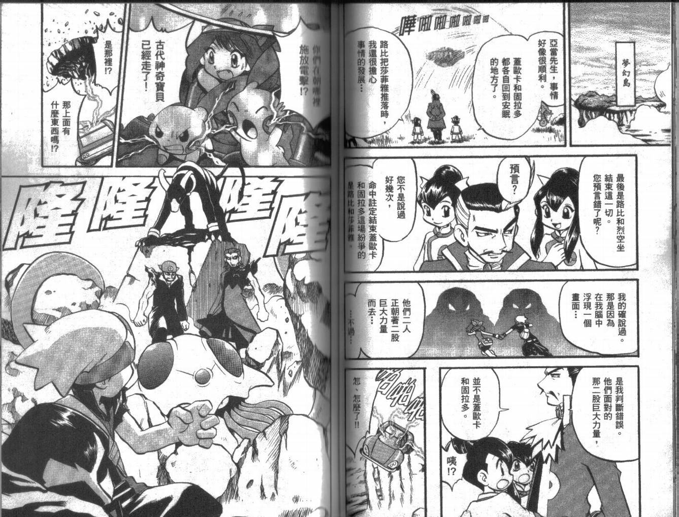 神奇宝贝特别篇韩漫全集-第22卷无删减无遮挡章节图片 