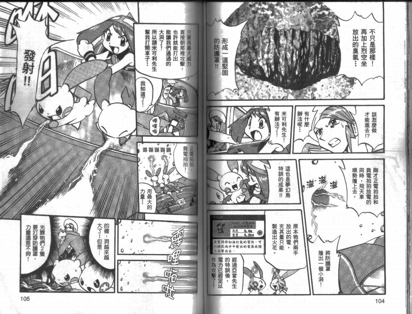 神奇宝贝特别篇韩漫全集-第22卷无删减无遮挡章节图片 