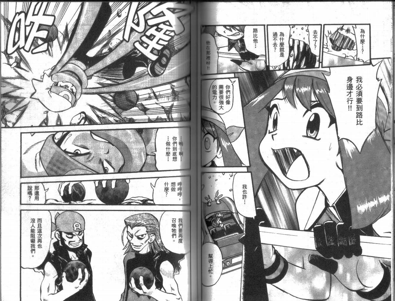 神奇宝贝特别篇韩漫全集-第22卷无删减无遮挡章节图片 