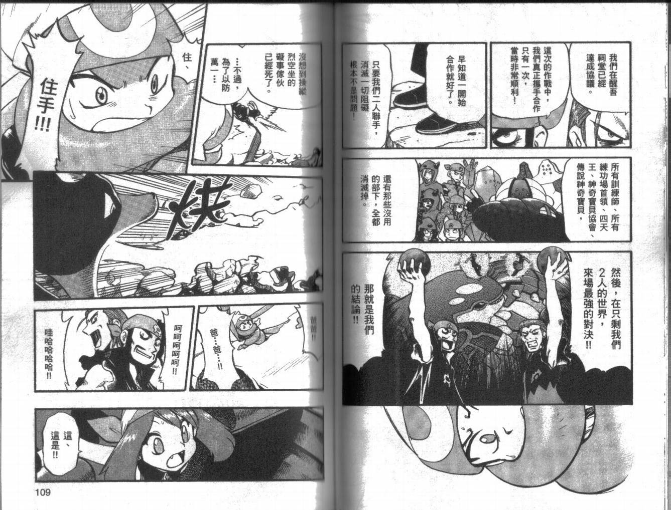 神奇宝贝特别篇韩漫全集-第22卷无删减无遮挡章节图片 