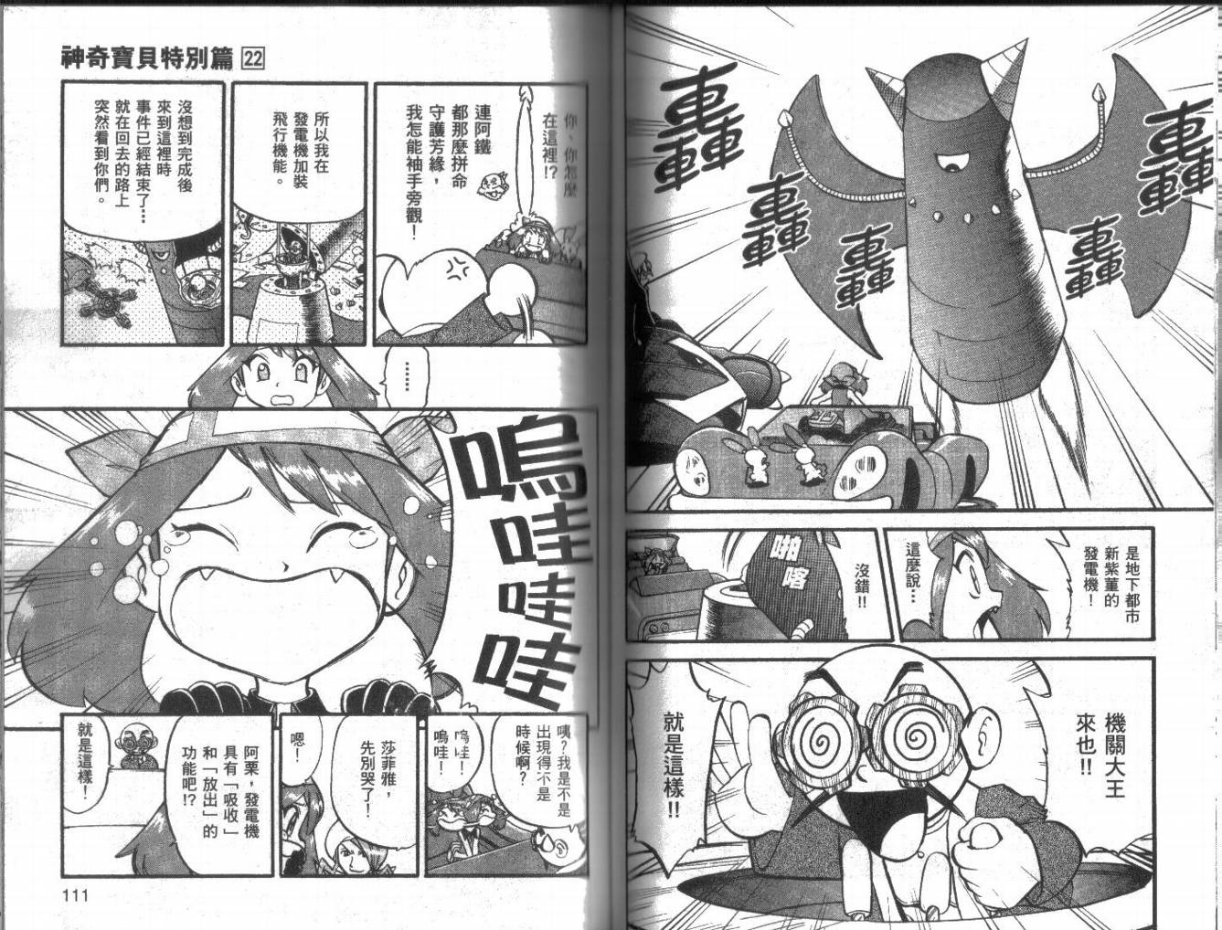 神奇宝贝特别篇韩漫全集-第22卷无删减无遮挡章节图片 