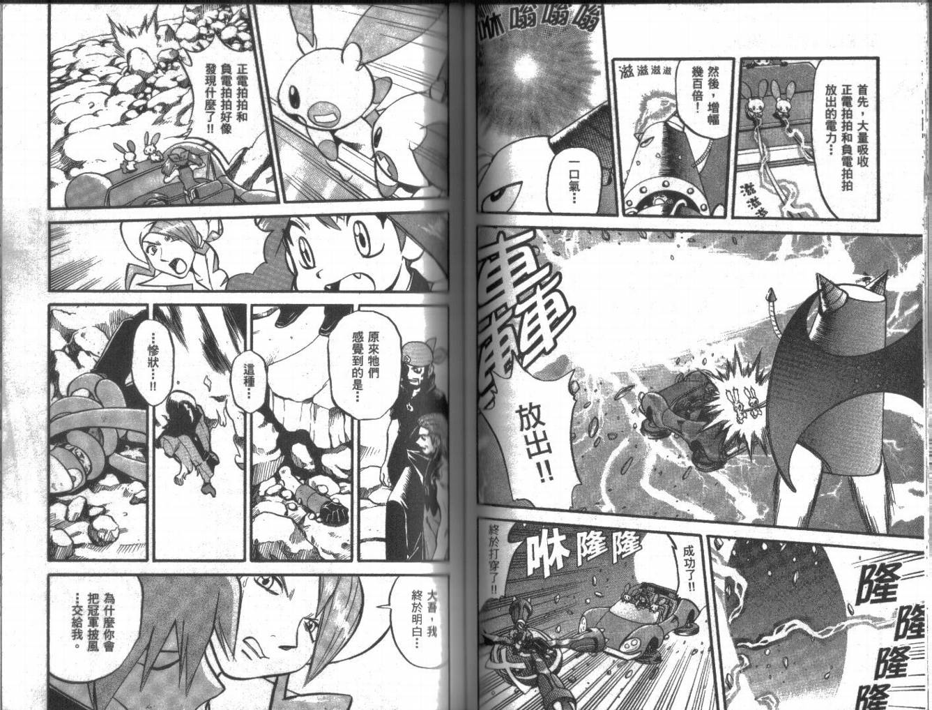 神奇宝贝特别篇韩漫全集-第22卷无删减无遮挡章节图片 