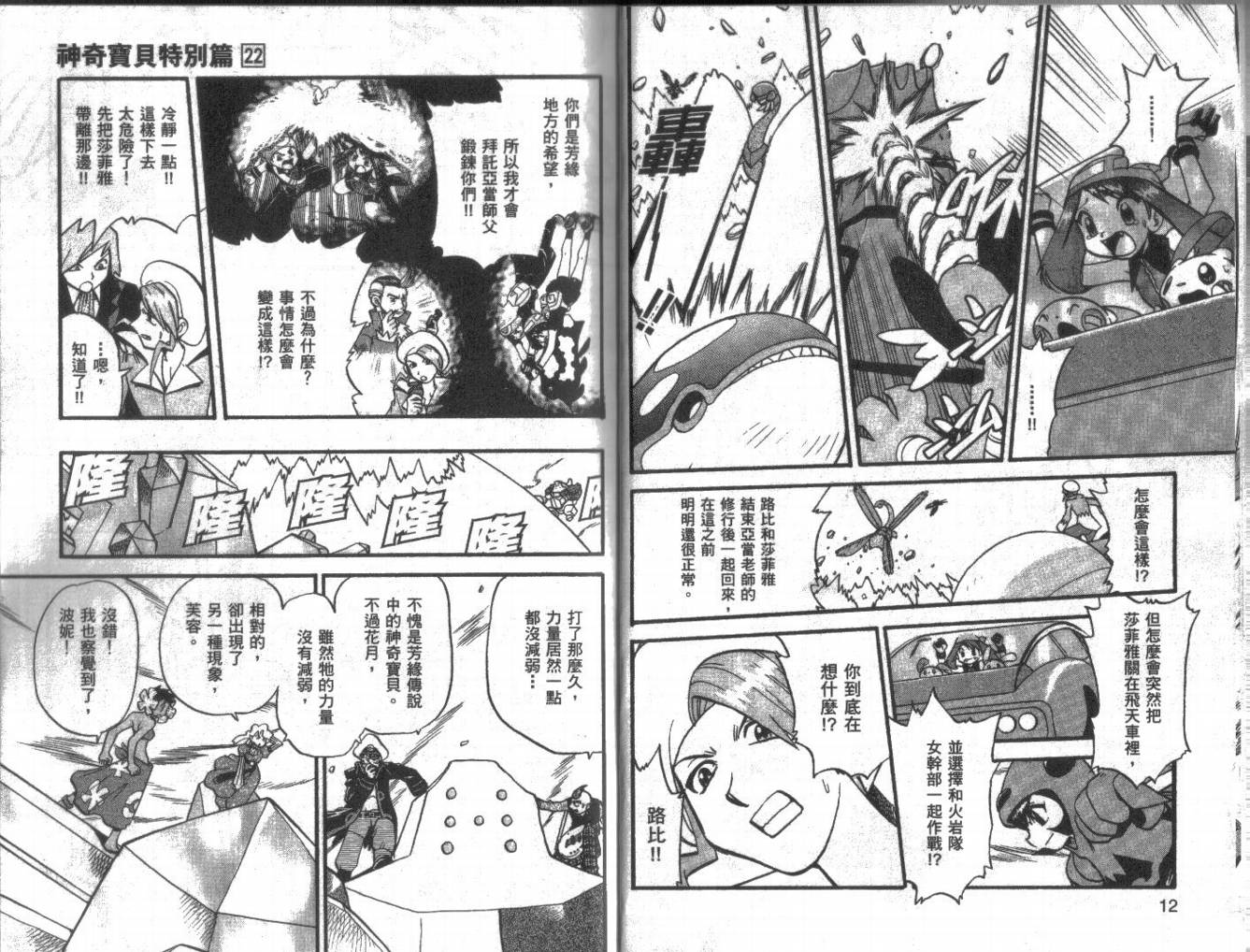 神奇宝贝特别篇韩漫全集-第22卷无删减无遮挡章节图片 