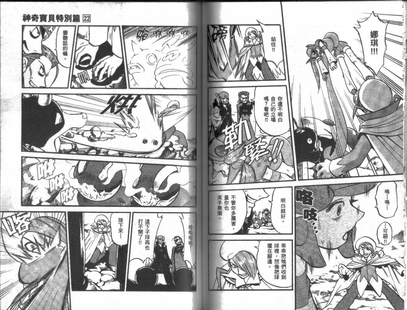 神奇宝贝特别篇韩漫全集-第22卷无删减无遮挡章节图片 