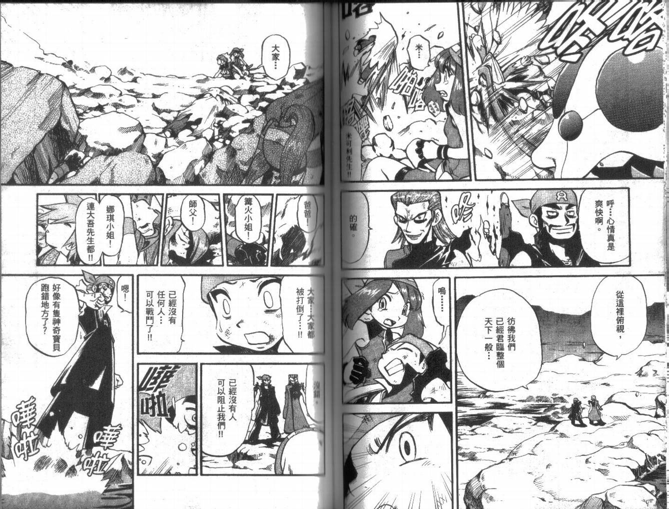 神奇宝贝特别篇韩漫全集-第22卷无删减无遮挡章节图片 