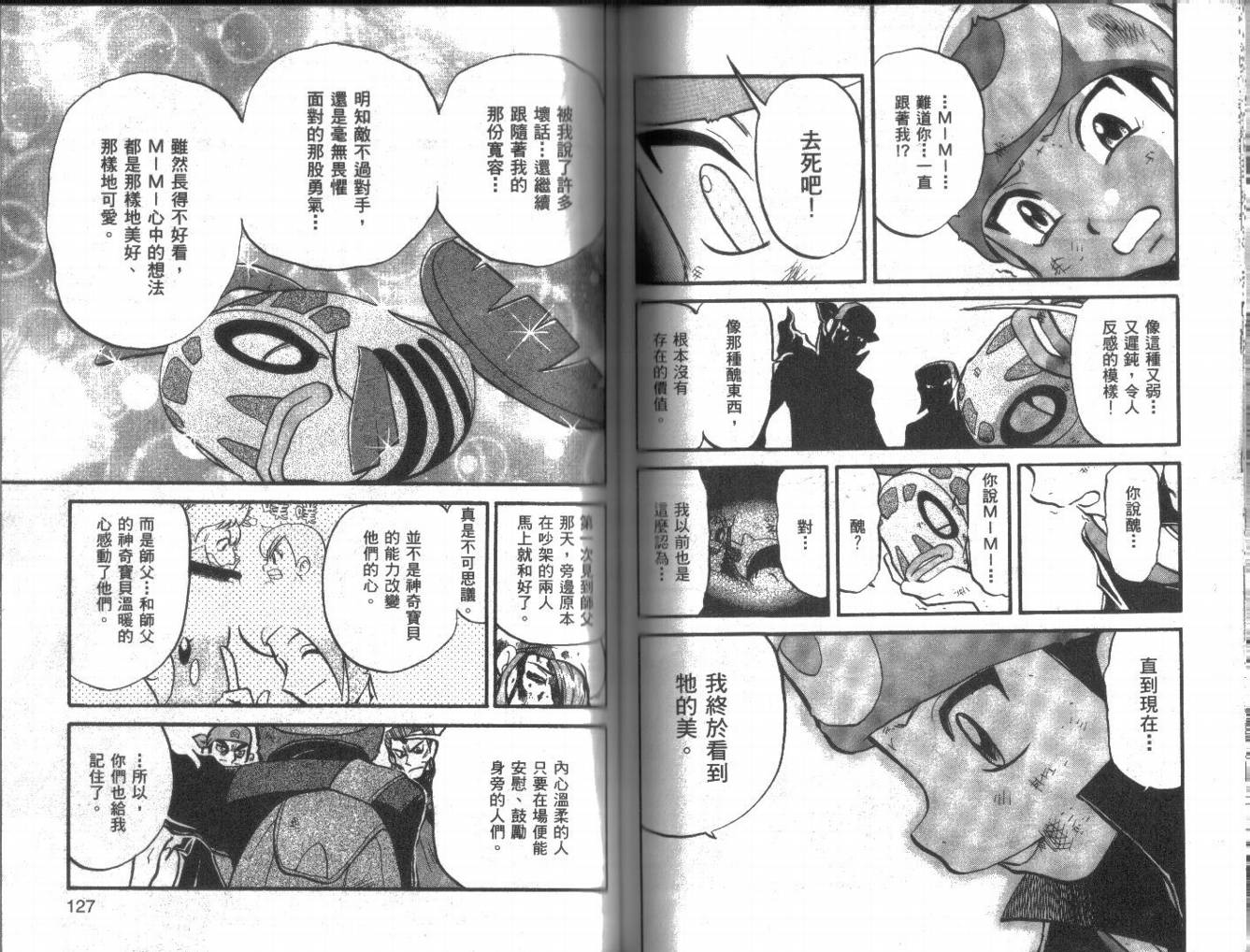 神奇宝贝特别篇韩漫全集-第22卷无删减无遮挡章节图片 