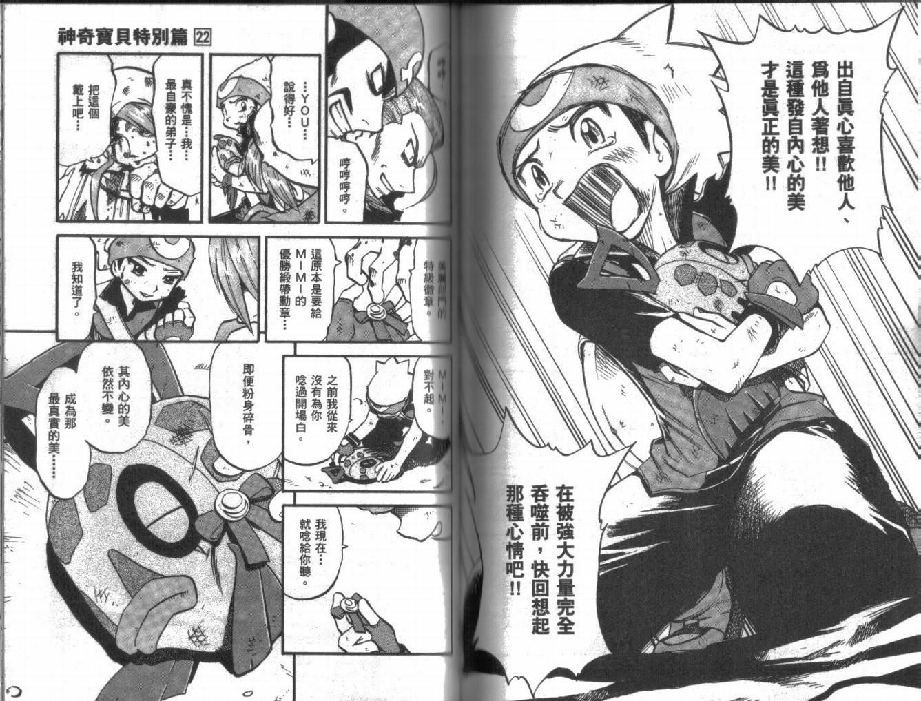 神奇宝贝特别篇韩漫全集-第22卷无删减无遮挡章节图片 