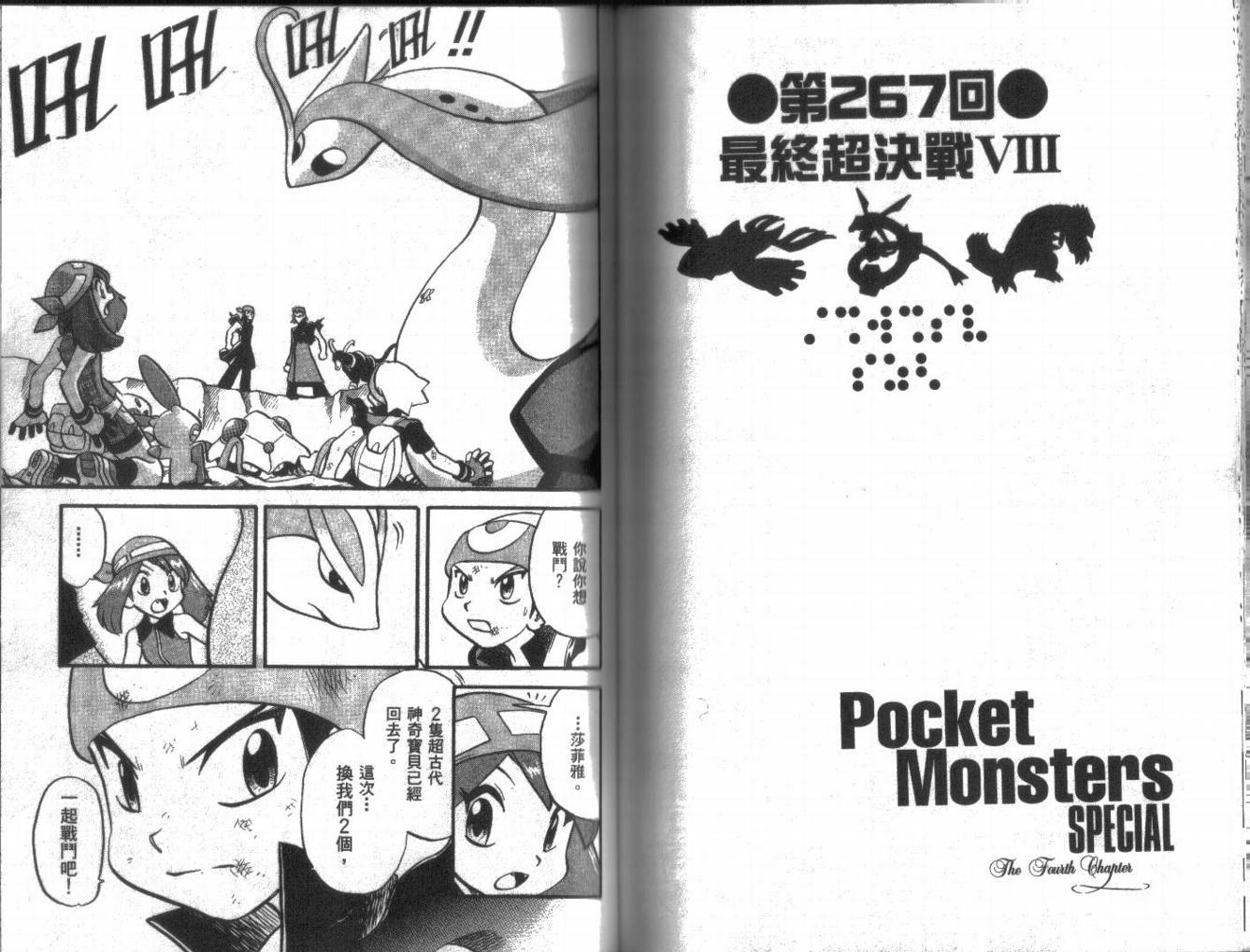 神奇宝贝特别篇韩漫全集-第22卷无删减无遮挡章节图片 