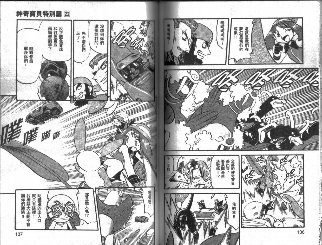 神奇宝贝特别篇韩漫全集-第22卷无删减无遮挡章节图片 