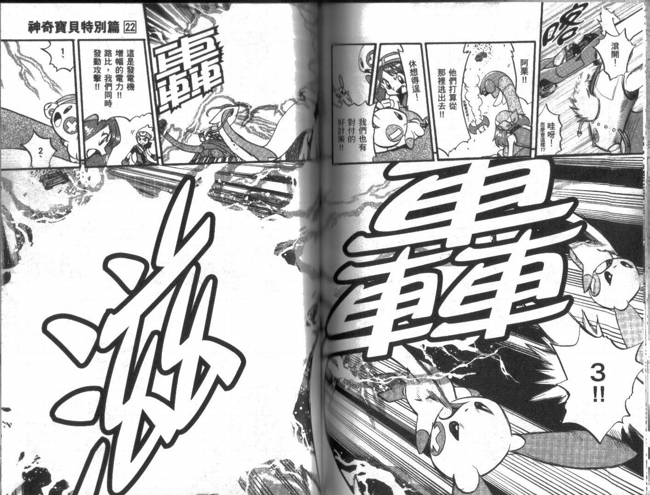 神奇宝贝特别篇韩漫全集-第22卷无删减无遮挡章节图片 