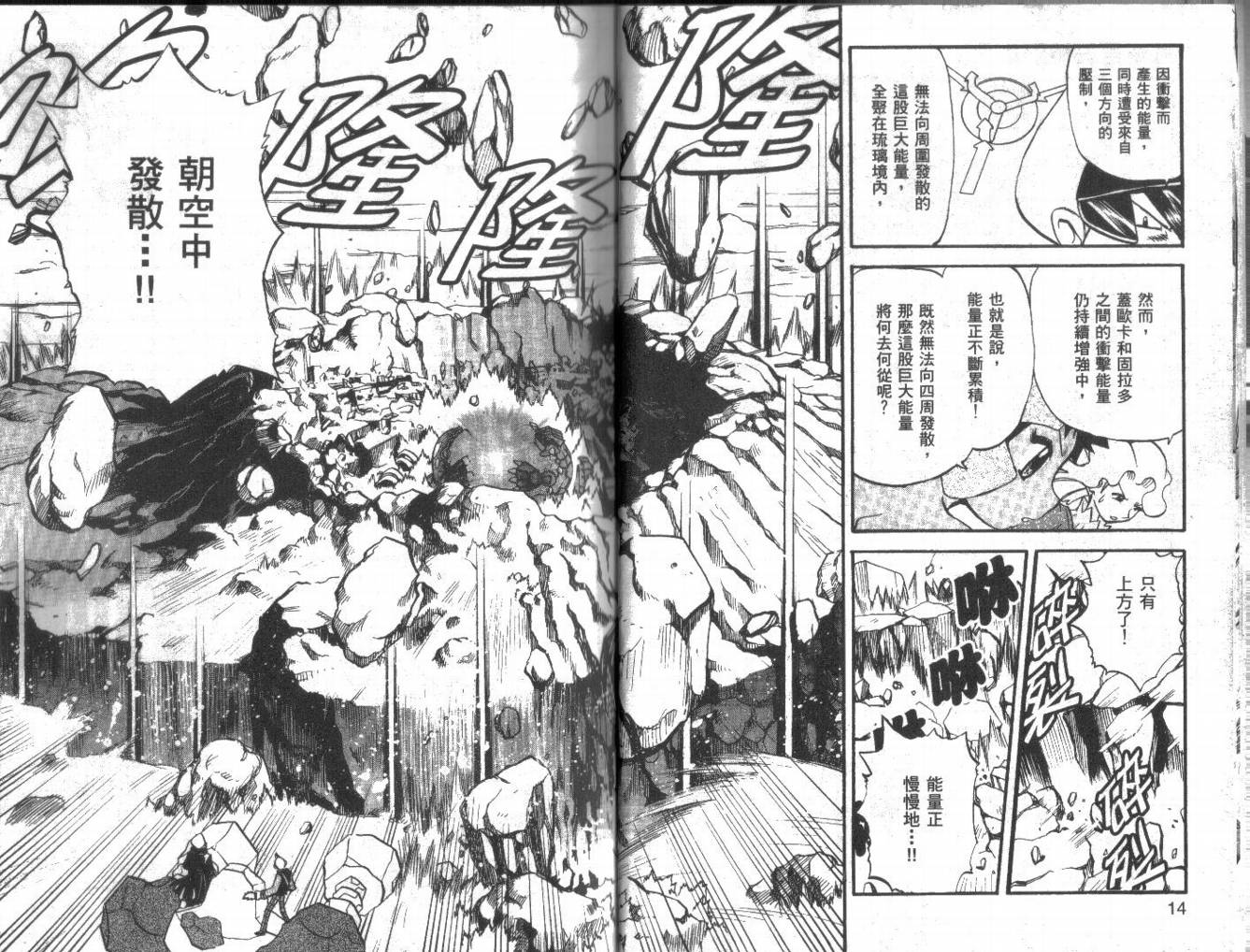 神奇宝贝特别篇韩漫全集-第22卷无删减无遮挡章节图片 