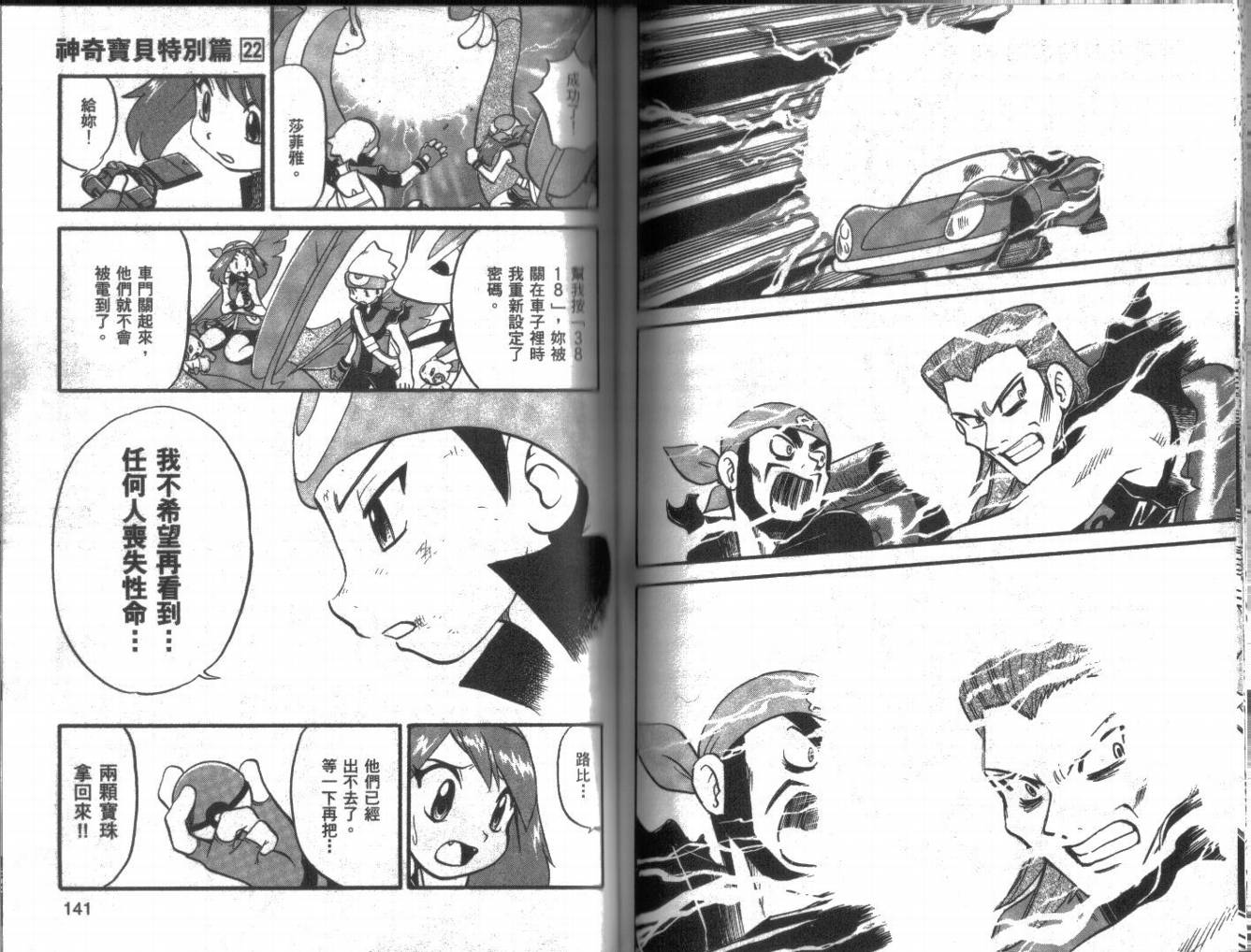 神奇宝贝特别篇韩漫全集-第22卷无删减无遮挡章节图片 