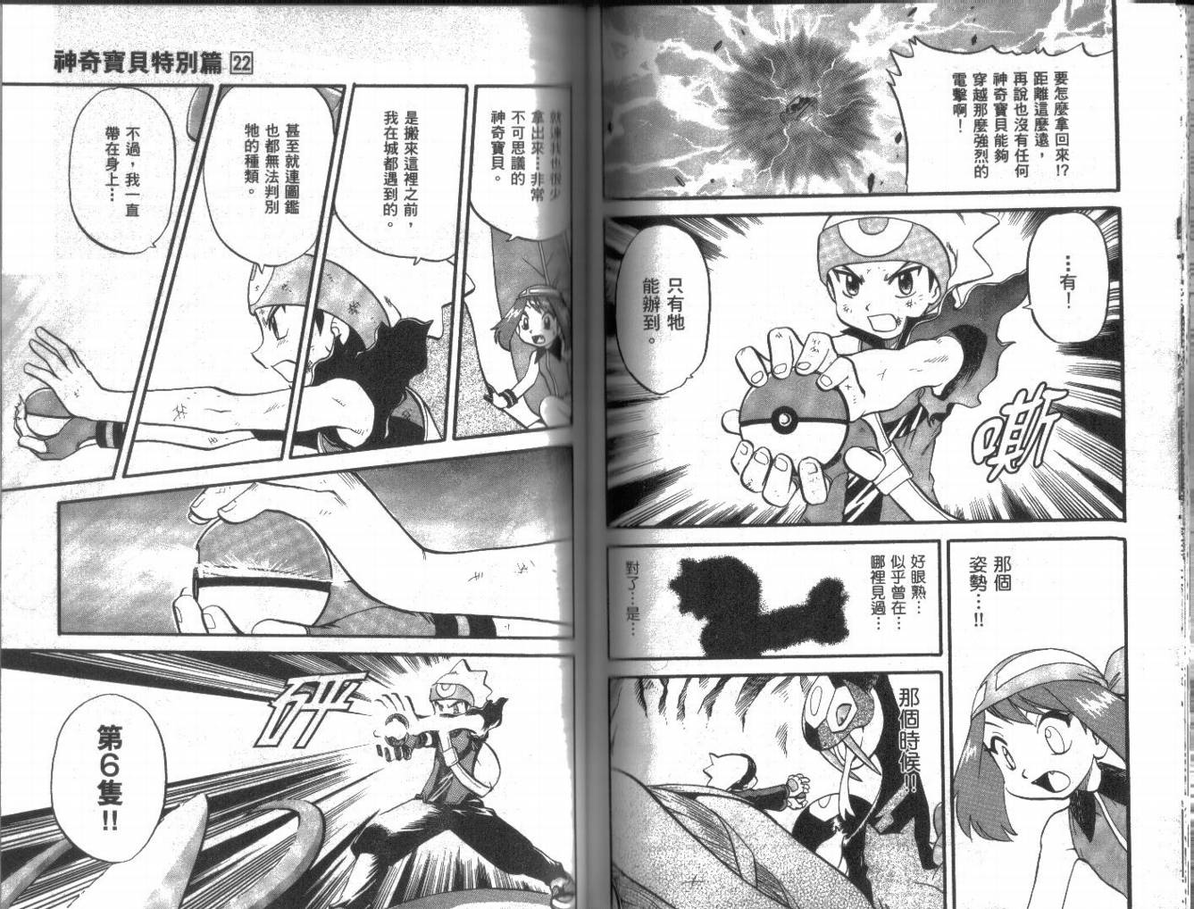 神奇宝贝特别篇韩漫全集-第22卷无删减无遮挡章节图片 