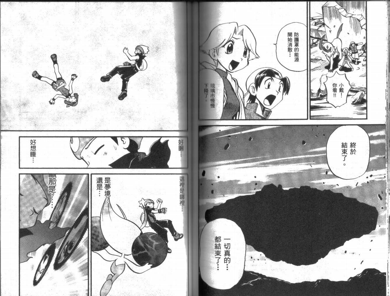 神奇宝贝特别篇韩漫全集-第22卷无删减无遮挡章节图片 