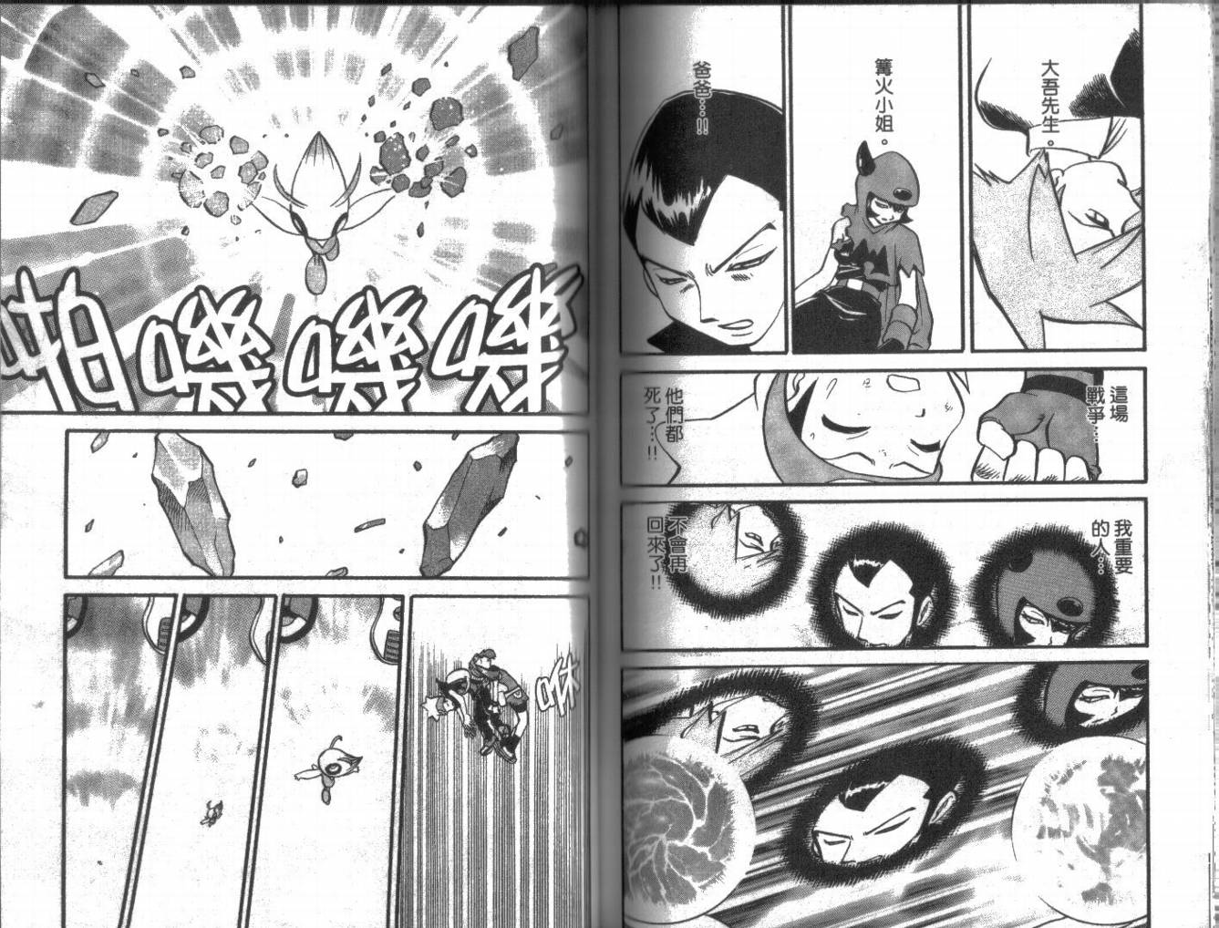 神奇宝贝特别篇韩漫全集-第22卷无删减无遮挡章节图片 
