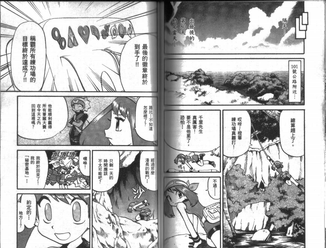 神奇宝贝特别篇韩漫全集-第22卷无删减无遮挡章节图片 