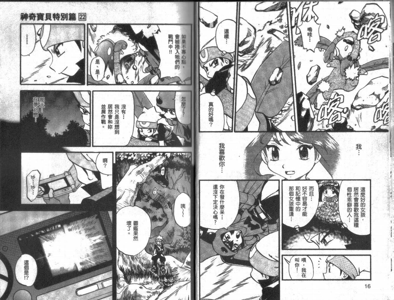 神奇宝贝特别篇韩漫全集-第22卷无删减无遮挡章节图片 