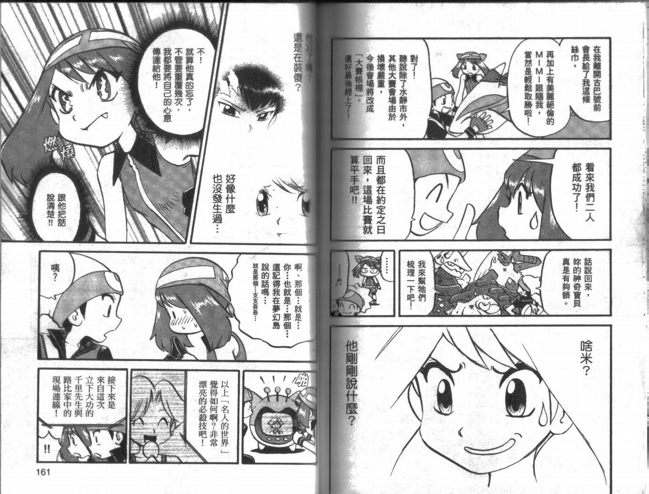神奇宝贝特别篇韩漫全集-第22卷无删减无遮挡章节图片 