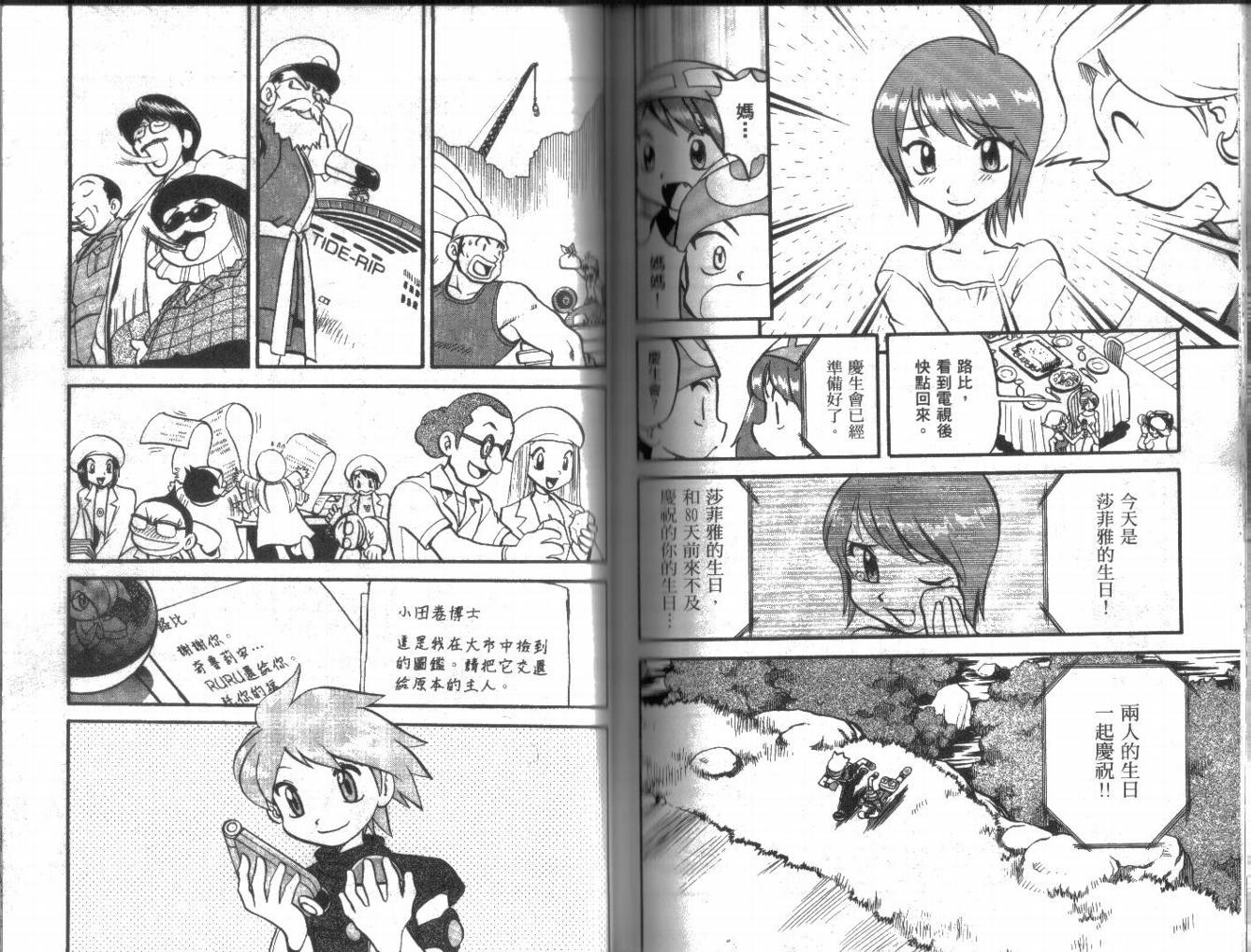 神奇宝贝特别篇韩漫全集-第22卷无删减无遮挡章节图片 