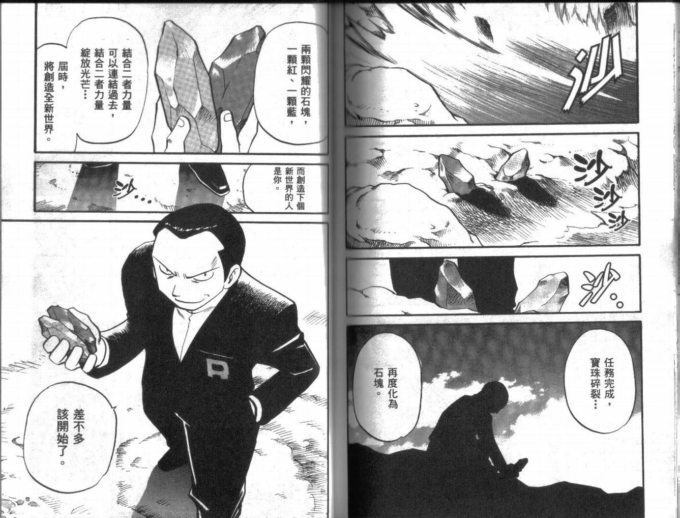 神奇宝贝特别篇韩漫全集-第22卷无删减无遮挡章节图片 