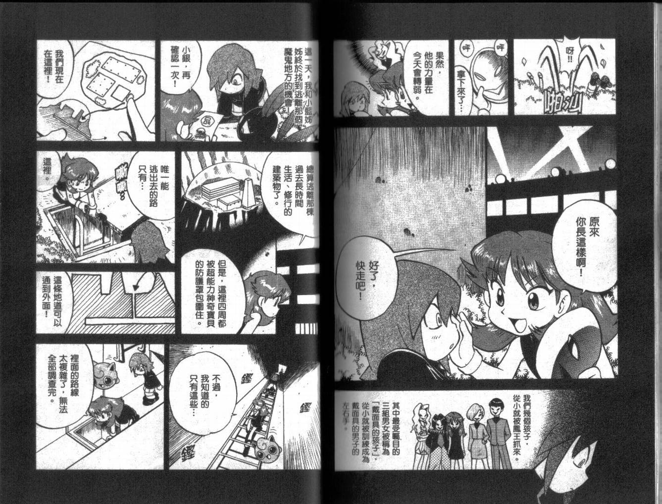 神奇宝贝特别篇韩漫全集-第22卷无删减无遮挡章节图片 