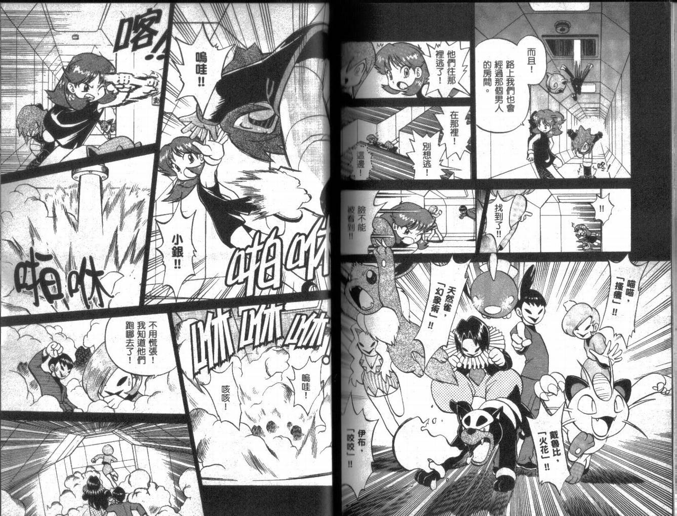 神奇宝贝特别篇韩漫全集-第22卷无删减无遮挡章节图片 